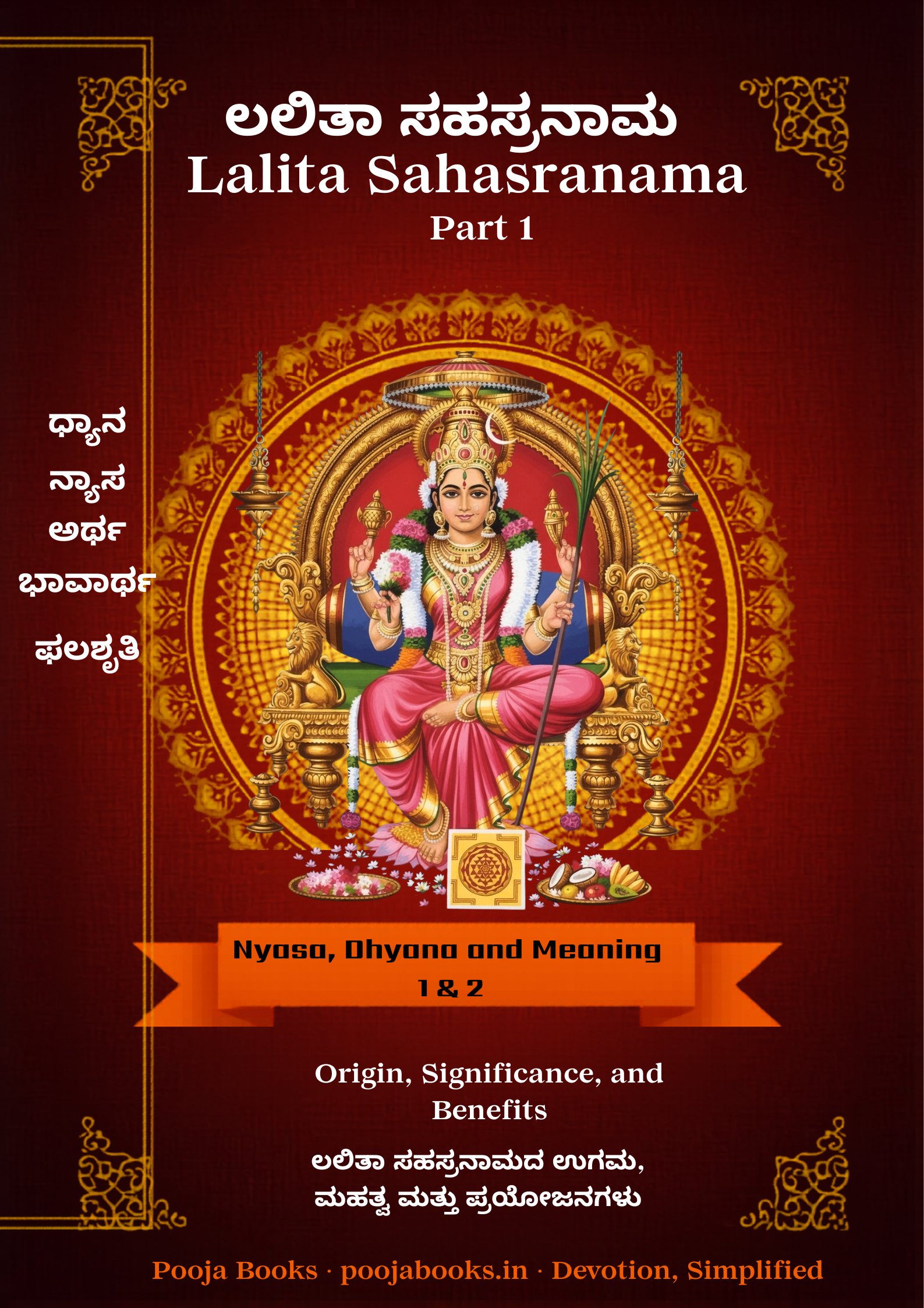 Lalita Sahasranama: Udgama, Mahatva & Prabhavagalu